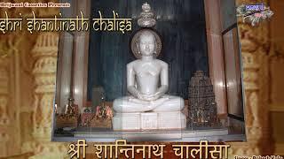 Shri Shantinath Chalisa