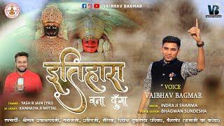 Itihas Bana Dunga