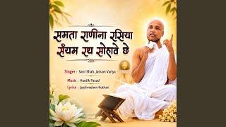 Samtarani Na Rasya Saiyam Rath Sohave Che