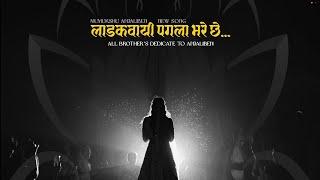 Ladakvayi Pagla Bhare Che