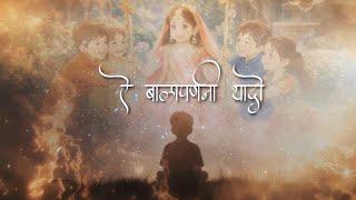 Ae Baalpan Ni Yaado (Aenu Jatan Re Karjo)