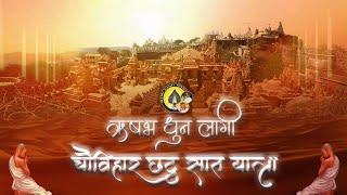 Rishabh Dhun Lagi Re 7 Yatra