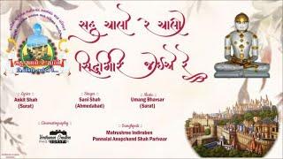 Sahu Chalo Re Chalo Siddhgiri Jaiye Re