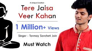 Tere Jaisa Veer Kahan