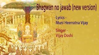 Bhagwan No Jawab (Tu Mane Bhagwan)