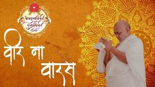 Veer Na Varas Banine