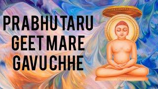 Prabhu Taru Geet Mare Gavu Che