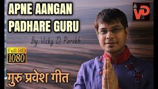 Apne Aangan Me Padhare Hai Guruvar