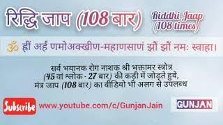 Riddhi Mantra Jaap (108 times)