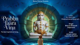 Prabhu Tara Vina