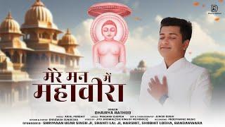 Mere Man Me Veera Tere Tan Me Veera