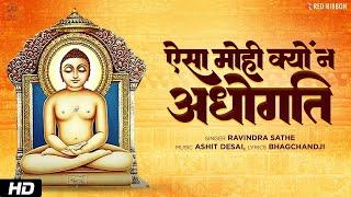 Aisa Mohi Kyo Na Adhogati