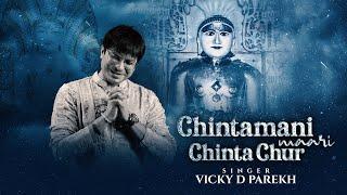 Chintamani Mari Chinta Choor Unplugged