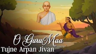 O Guru Maa