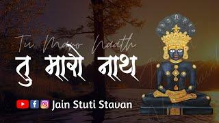 Tu Maro Naath Tu Maro Saath