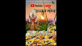 Chappan Bhog