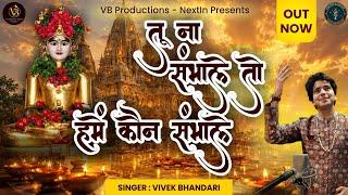 Tu Na Sambhale To Hame Kon Sambhale