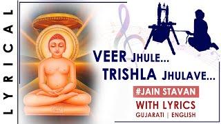 Veer Jhule Trishla Jhulaave