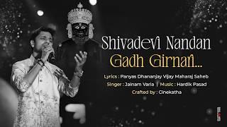 Shivadevi Nandan Gadh Girnari (Nem Nem Jai Neminath)