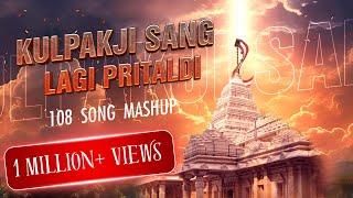 Kulpakji Sang Lagi Pritaldi (108 Jain Song Mashup)