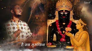 Hai Sab Mumkin