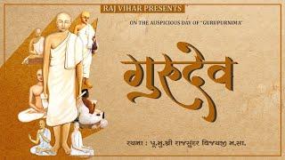 Tu To Kevo Majano Malyo (Gurudev)