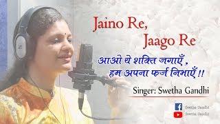 Jaino Re Jaago Re