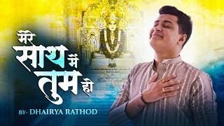 Mere Sath Mai Tum ho