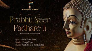 Prabhu Veer Padhare Ji