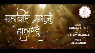 Paraniyu Bandhay Trishala Mata Geet Gaay