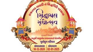 Siddhachal Sanghotsav (Sangh Utsav)