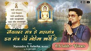 Navkar Mantra Ki Mahima Bhari Hai
