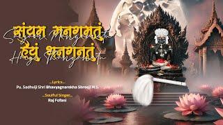 Saiyam Mangamtu (Gadh Girnare Shobhi Rahya Che)