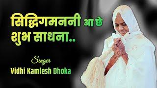 Siddhigaman Ni Aa Che Shubh Sadhna