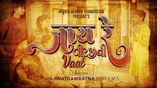 Jaay Re Veerji Ni Vaat