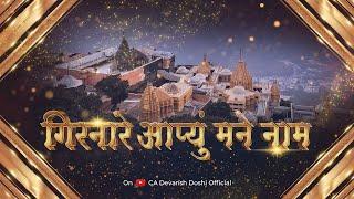 Girnare Aapyu Mane Naam