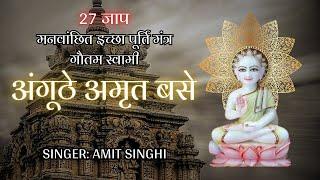 Angoothe Amrit Base Labdhi Tana Bhandar