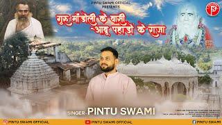 Guru Mandoli Ke Vaasi Aabu Pahaadon Ke Raja