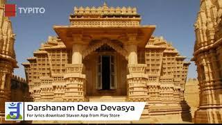 Darshanam Deva Devasya