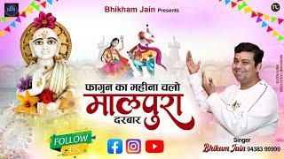 Fagun Ka Mahina Chalo Malpura Darbar