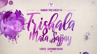 Trishla Maata Ni Sajjaay