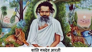 Shanti Gurudev Aarti (Om Jai Jai Gurudeva)