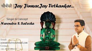 Choubisi (Jay Jinvar Jay Tirthankar)