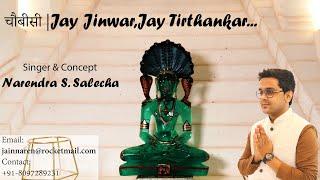 Choubisi (Jay Jinvar Jay Tirthankar)