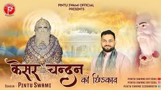 Kesar Chandan Ko Chidkaav