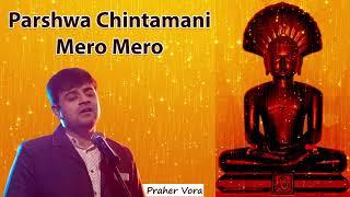 Parshwa Chintamani Mero Mero