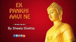 Ek Pankhi Aavi Ne Udi Gayu