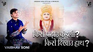 Kise Padhaun Kundali Kise Dikhaun Haath