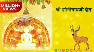 Shri Shantinath Chhand (Shantinath Ko Kije Jaap)