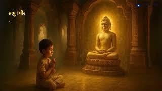 Prabhu Veer Tara Charanma